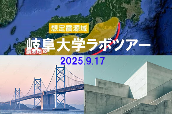 令和７年度　岐阜大学ラボツアーを開催します