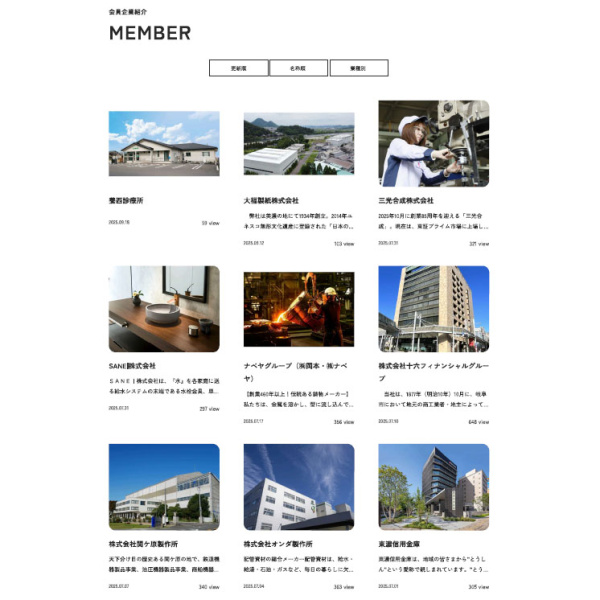 協力会HP内・会員企業紹介ページをご活用ください