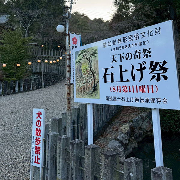 コラム「ひび是好日」Vol.63：奇祭・石上げ祭
